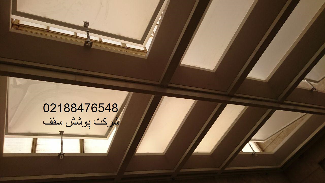 پوشش سقف پاسیو